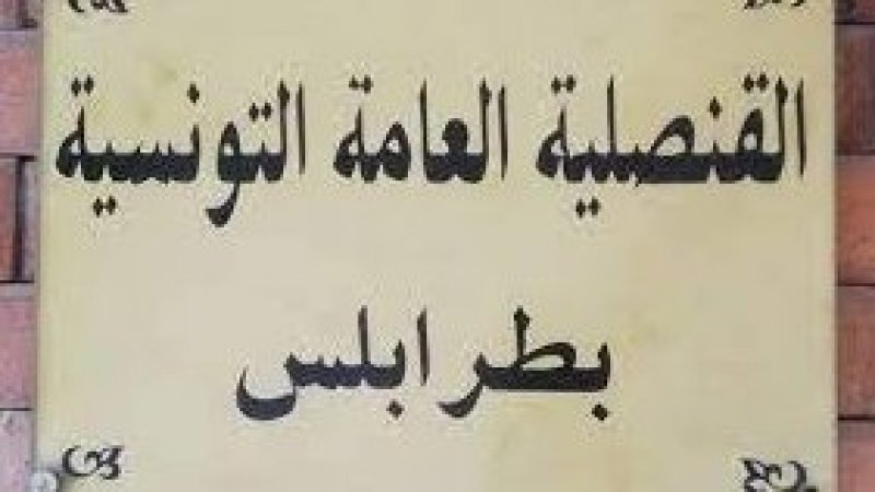 غلق القنصلية العامة لتونس بطرابلس