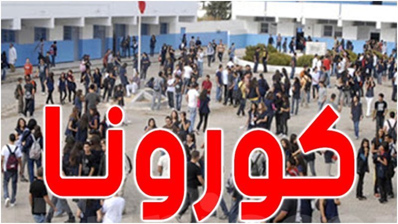 جامعة التعليم الثانوي تطالب بتوفير تلاقيح "كوفيد" لكافة الاسرة التربوية