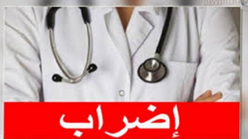 دكتور بن عبد الله : "كرامة الطبيب خط احمر وسلطة الاشراف تحاول شيطنتنا""