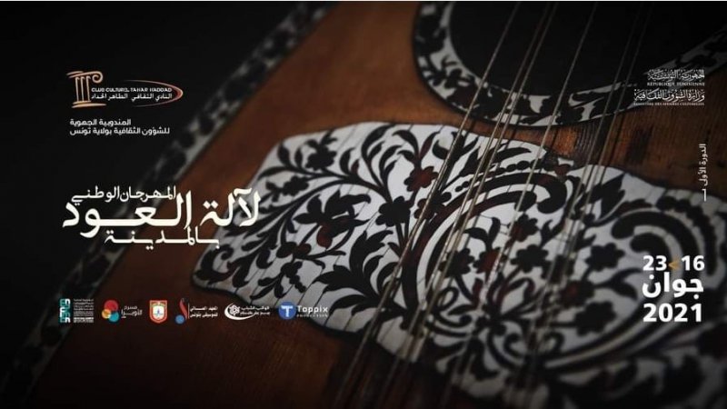 المهرجان الوطني لآلة العود بالمدينة