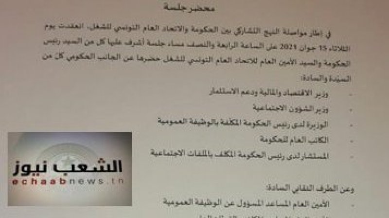 امضاء اتفاق نقابي حكومي بنشر امر ادماج أعوان الحضائر الجمعة وأوامرالقطاعات يوم 6 جويلية