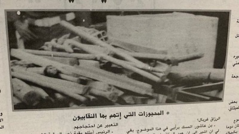 محاكمات النقابيين / سوسة 033: لو كان في القارورة ماء فرق كما زعم الباحث لاحترقت اصابعي