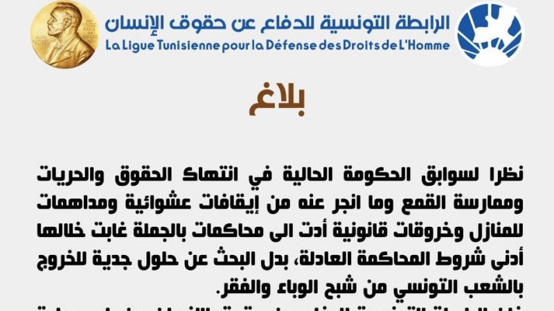 تحسبا للاعتداء على المحتجين: رقم مفتوح للتبليغ ضد الانتهاكات