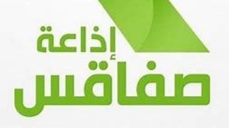 نقابيو اذاعة صفاقس يرفضون سياسة الترهيب المسلطة على زملائهم