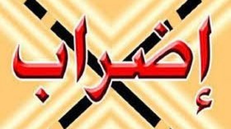 اضراب بـ3 أيام في أورونج صفاقس احتجاجا على ضرب الحق النقابي