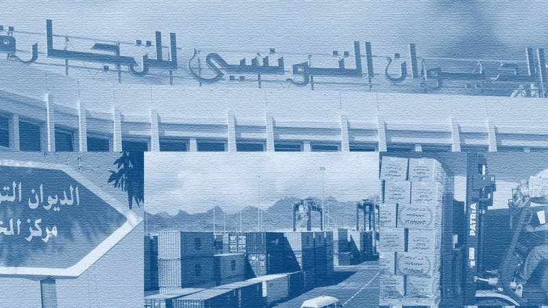 شبهات فساد بمركّب الديوان التونسي للتجارة بحلق الوادي
