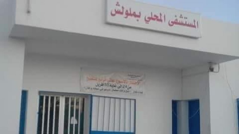 نقائص في الدائرة الصحية بملولش من ولاية المهدية