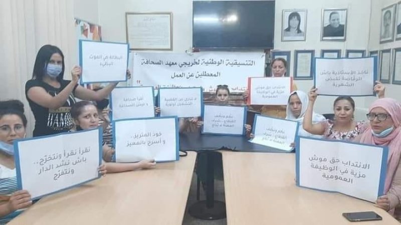 خريجو معهد الصحافة وعلوم الإخبار المعطّلين عن العمل في اعتصام مفتوح