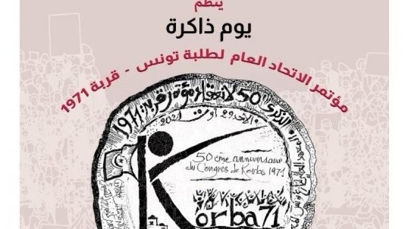 خمسون سنة على مؤتمر قربة للاتحاد العام لطلبة تونس المنعقد في أوت 1971