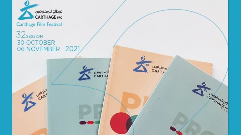 الدورة 32 لأيام قرطاج السينمائية: قائمة المشاريع المختارة في قسم قرطاج للمحترفين