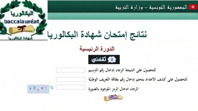 اعلام تلميذة بنجاحها في الباكالوريا يوم 5 اكتوبر رغم حرمانها من اجتياز مادة الانقليزية