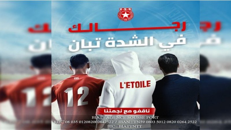النجم الساحلي يطلق حملة ''رجالك في الشدة تبان''
