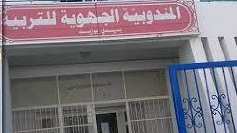 قطب القضاء المالي والاقتصادي يتعهد بقضية تلاعب مسؤولين بالمندوبية الجهوية للتربية بسيدي بوزيد في تدليس شهادات علمية