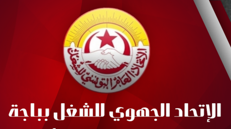 باجة..ايقاف الدروس بكل المعاهد، تنديد بالاعتداءات على المربين ودعوة الى التحرك للدفاع عن حرمة المؤسسات التربوية
