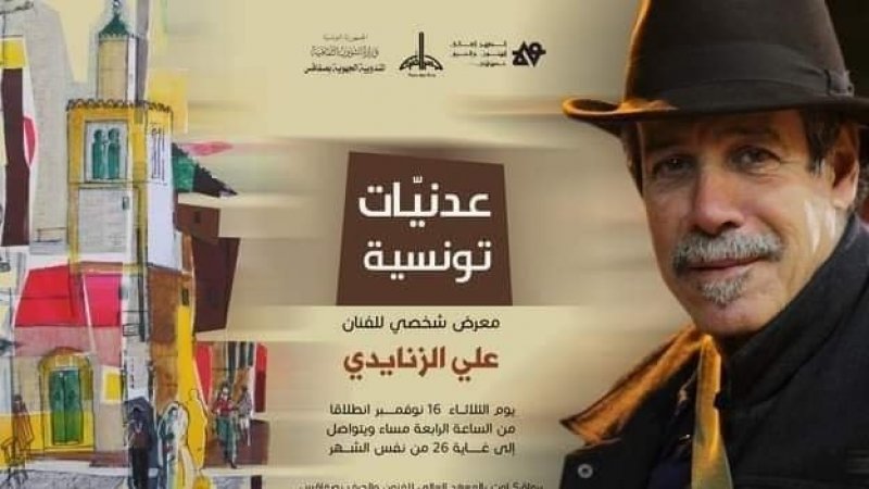 "عدنيات تونسية" لعلي الزنايدي في صفاقس