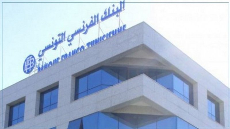 وجّهوا نداء استغاثة الى رئيس الدولة: موظفو البنك الفرنسي التونسي يناشدون التدخل للحفاظ على مواطن شغلهم