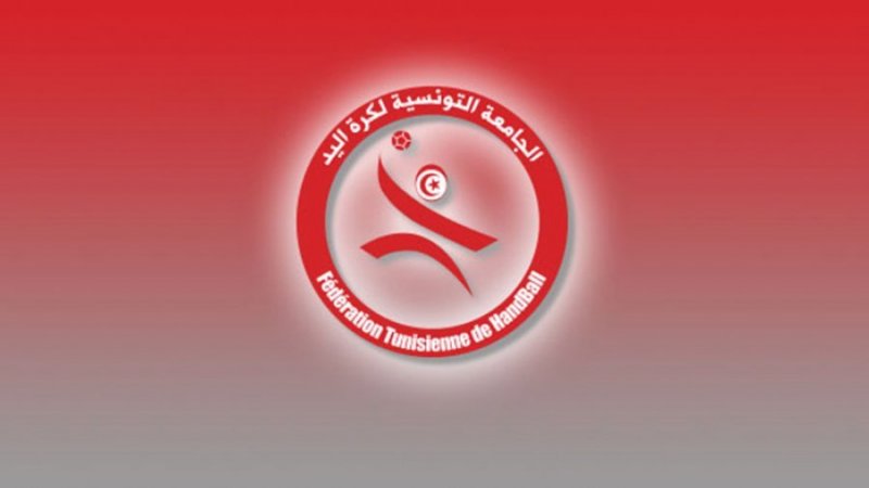 تأجيل الجلسة العامة الانتخابية للجامعة التونسية لكرة اليد