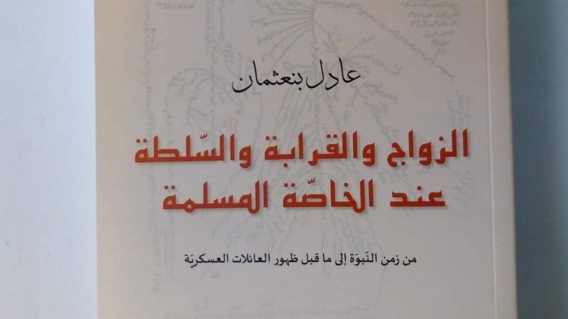 الدكتورة حياة عمامو تقدم كتاب الاستاذ عادل بن عثمان
