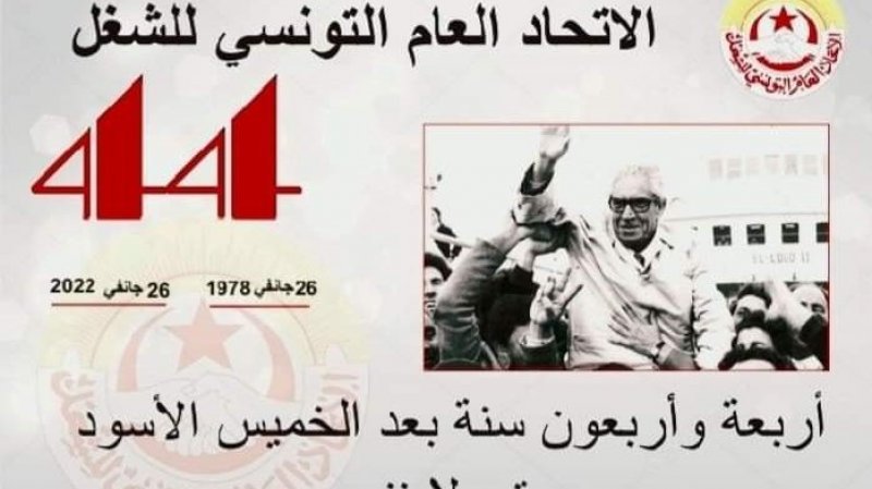 "حملة ما نسيناش 26 جانفي " ..انصافا لتاريخ الحركات الاحتجاجية ومناصرة لضحايا الخميس الاسود