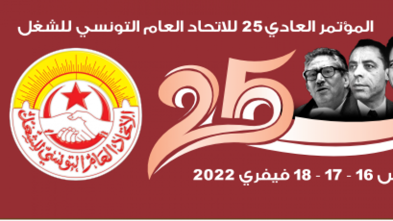 صفاقس تستعد تنظيميا ولوجستيا لاحتضان المؤتمر 25 للاتحاد العام التونسي للشغل