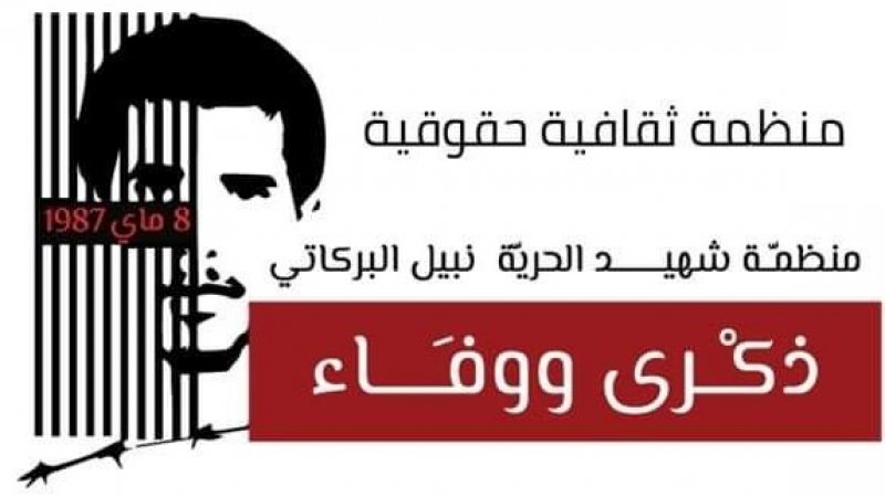 مسابقة جائزة الشهيد نبيل بركاتي للإبداع الأدبي