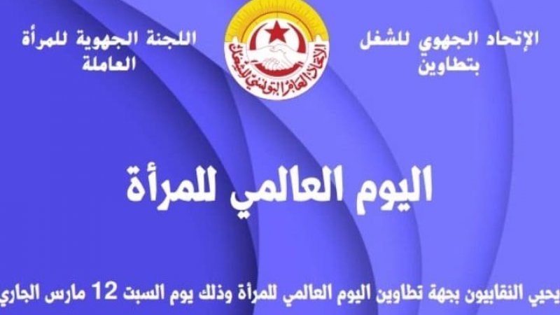 اليوم العالمي للمرأة : نحتفل .. لكن لا ننسى