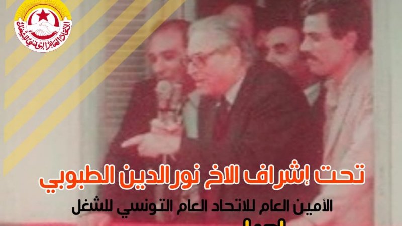 الذكرى 23 لوفاة الزعيم النقابي والوطني المرحوم الحبيب عاشور