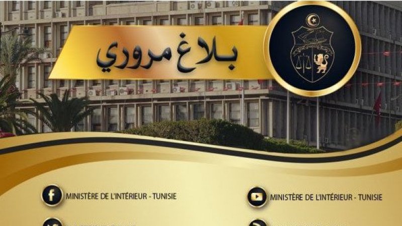 الاجراءات المرورية الخاصة بمباراة النجم الساحلي والترجي الرياضي