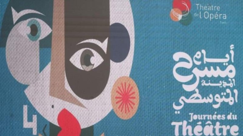 أيام مسرح المدينة المتوسطي بمدينة الثقافة
