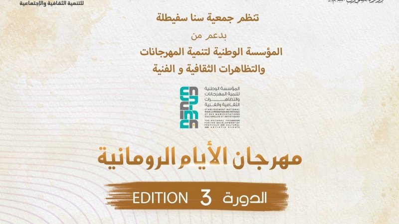 في الدورة الثالثة لـ"الايام الرومانية" سبيطلة تتنفس تاريخا وتسترجع ذاكرتها الرومانية