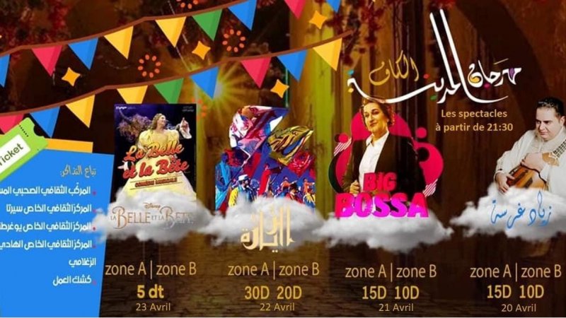 في مؤانسات ليلية: الكاف تحتفي ثقافيا بشهر رمضان