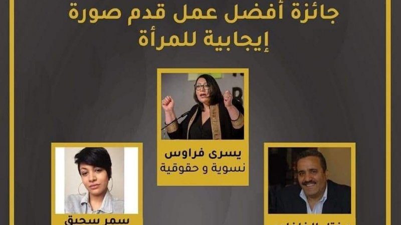 بالشراكة مع اذاعة الشباب: جمعية النساء الديمقراطيات تمنح مسلسل حرية 2 جائزة أفضل عمل درامي