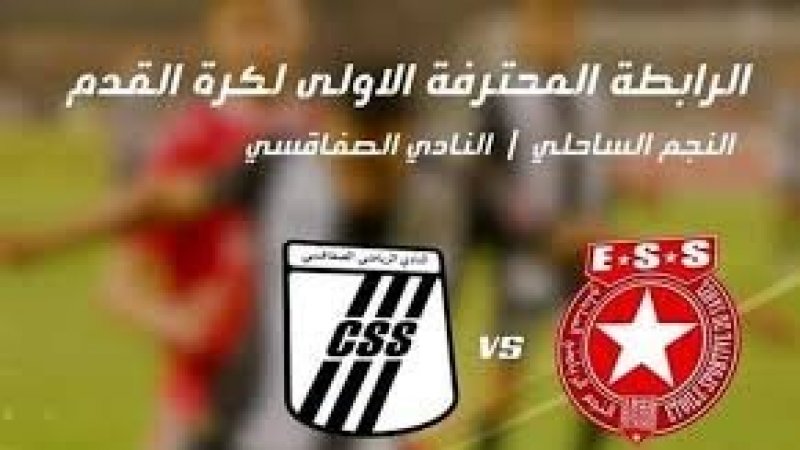 النجم الساحلي والنادي الصفاقسي يتقاسمان النقاط في كلاسيكو الجولة