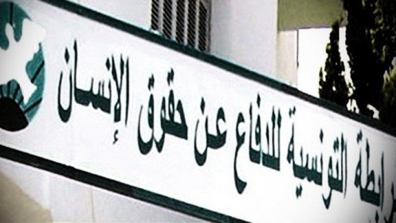 في الذكرى 45 لتاسيسها ..الرابطة التونسية للدفاع عن حقوق الانسان تدعو الى احترام قيم الدولة المدنية وصيانة الحريات الاساسية