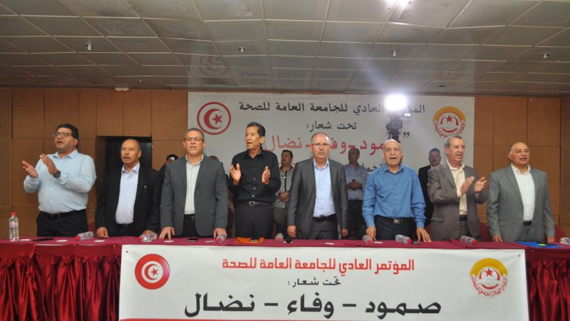 المؤتمر العادي للجامعة العامة للصحة : تحت شعار صمود ..وفاء ..نضال
