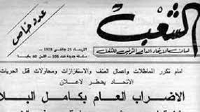 ممثل النيابة العمومية يطنب في شرح شروط الاضراب أثناء محاكمة قيادة الاتحاد في 1978