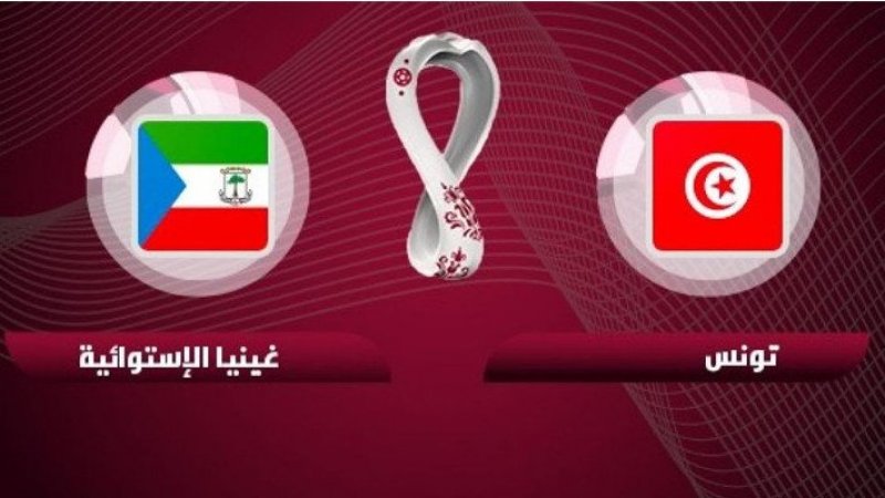 تصفيات كأس الأمم الإفريقية: انطلاق بيع التذاكر لمقابلة تــونس- غينيا الاستوائية