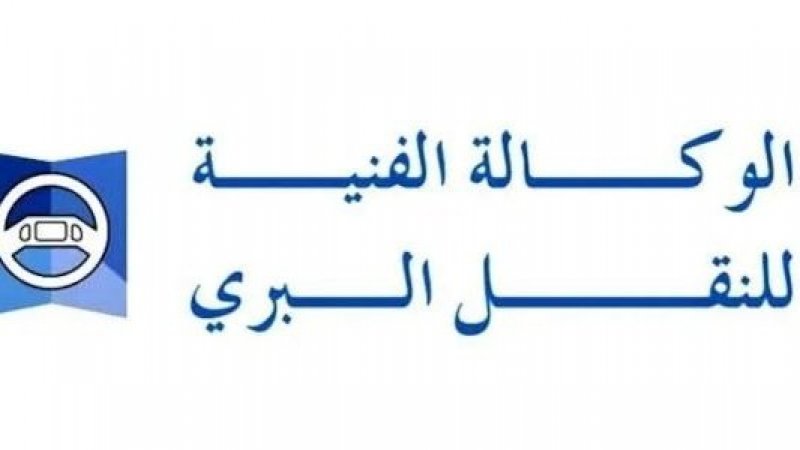 الطرف النقابي اعتبرها متعسفة وغير مبررة..اقالات جماعية لمديرين جهويين للنقل البري
