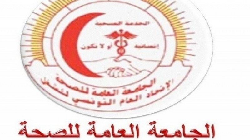 الجامعة العامة للصحة تطالب بترسيم المتعاقدين والوقتيين وتهدد بالتحرك