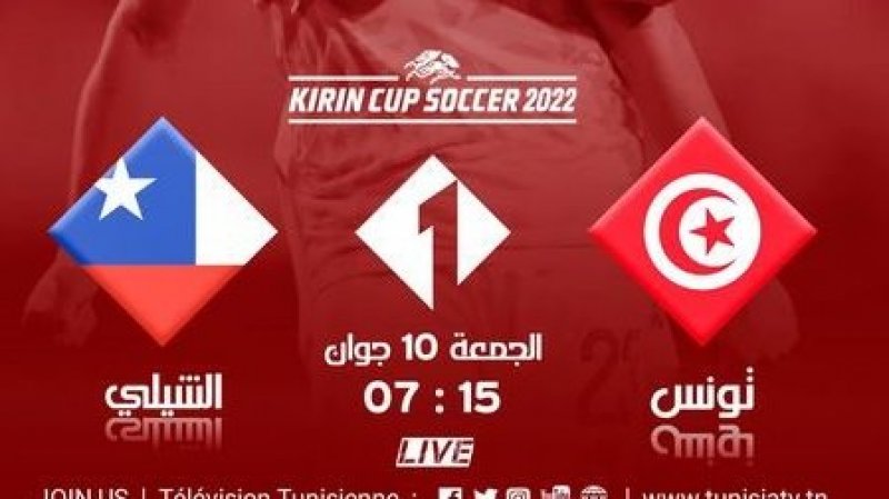 القناة الناقلة لمباراة المنتخب التونسي ونظيره الشيلي