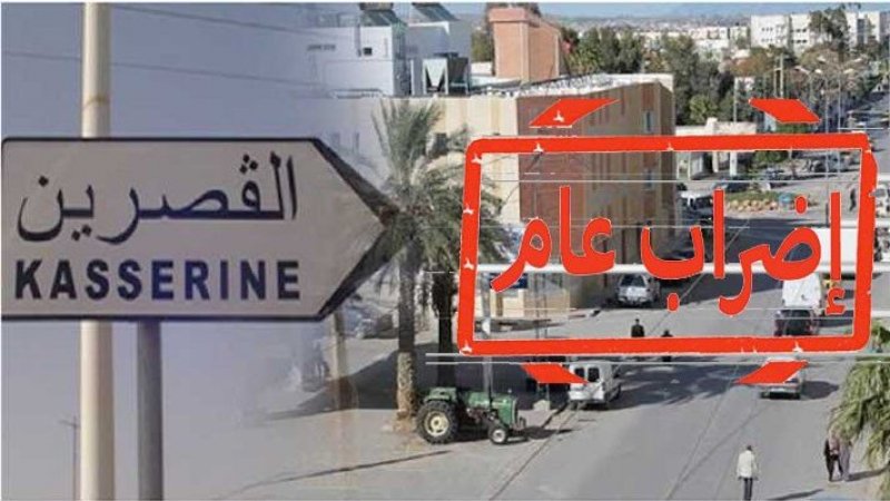 متابعة الاضراب العام في القصرين