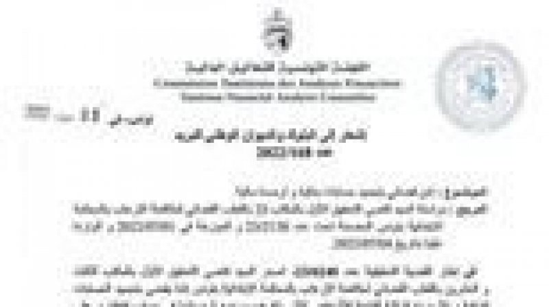 لجنة التحاليل المالية تطلب من البنوك والبريد تجميد حسابات قيادات بارزة من حركة النهضة