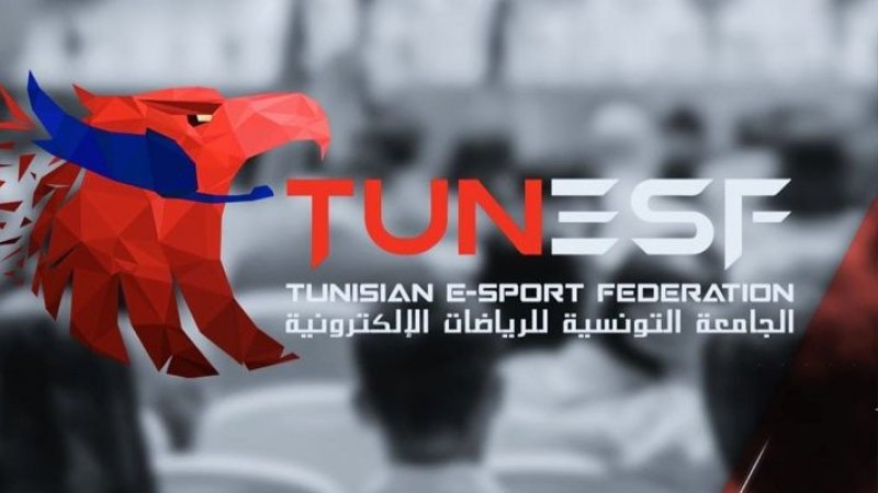 الجامعة التونسية للرياضات الالكترونية تدين الحملات المغرضة التي تتعرض لها