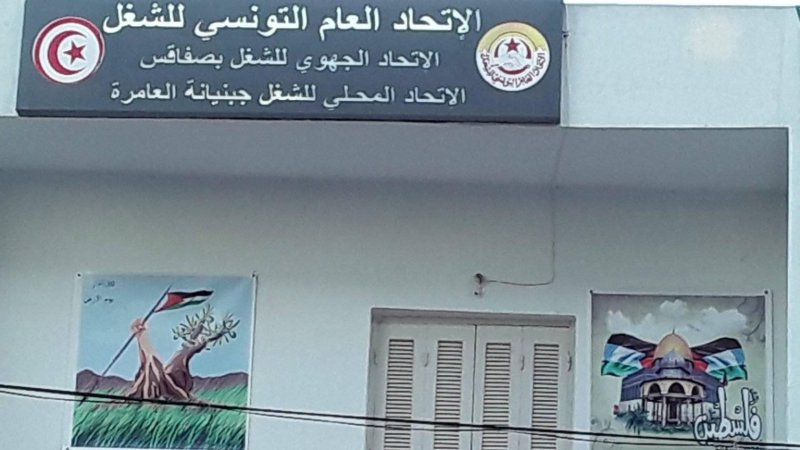الاتحاد المحلي للشغل بجبنيانة والعامرة يستنكر تصريحات والي صفاقس ويطالبه بالاعتذار