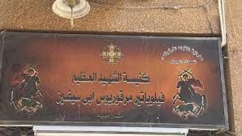 الرئيس سعيد والخارجية التونسية يعزيان مصر ورئيسها في ضحايا كنيسة أبو سيفين