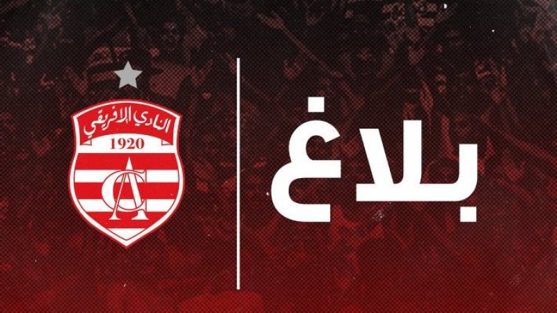تعيينات جديدة صلب هيئة النادي الافريقي