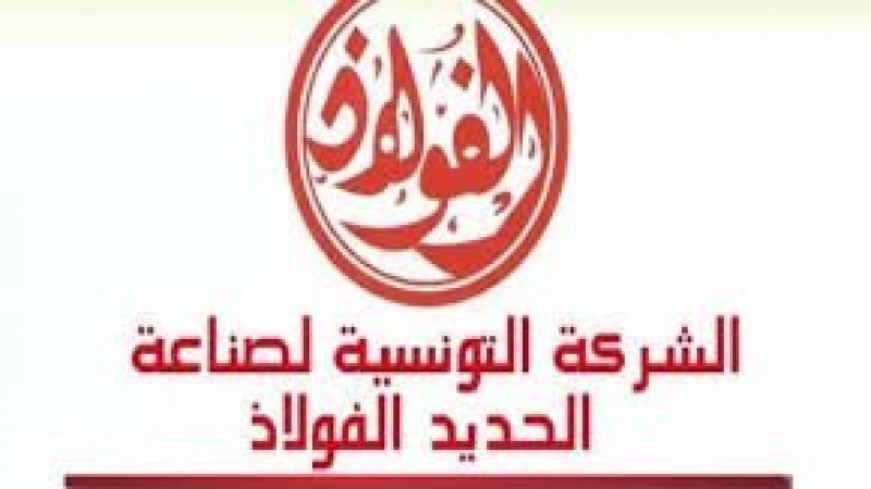 تأجيل اضراب أعوان مصنع الفولاذ بمنزل بورقيبة من يوم 5 أكتوبر الى يوم 8 نوفمبر 2022