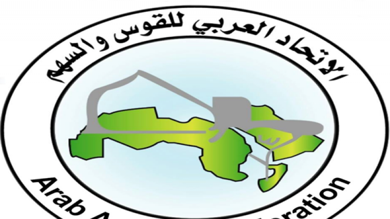 الاتحاد العربي للقوس والسهم يؤكد مساندته للاتحادات الوطنية العربية استعدادا لاولمبياد باريس 2024