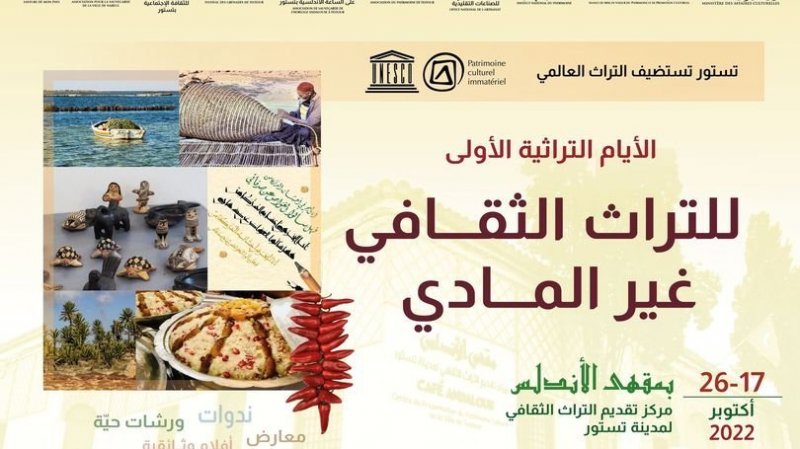 تستور تستضيف التّراث العالمي: الأيّـــام التــراثيّة الأولــــى للتّراث الثّقافي غير المادّي
