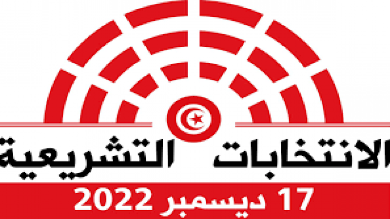 اليوم انطلاق الترشحات لانتخابات مجلس نواب الشعب